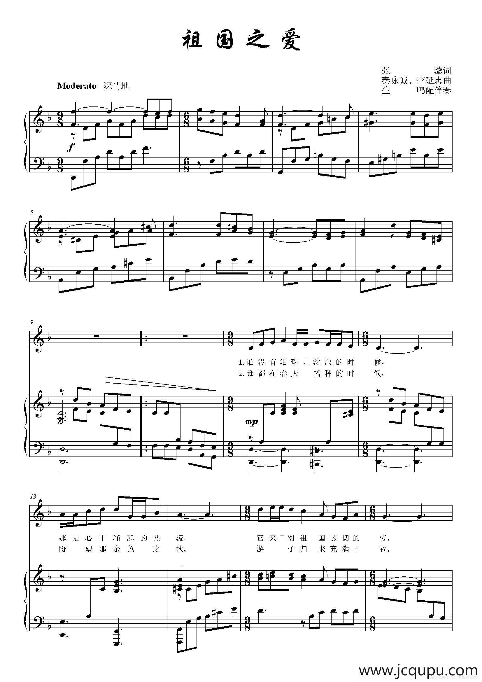 祖国之爱（张藜词 秦咏成 李延忠曲、F调正谱）简谱