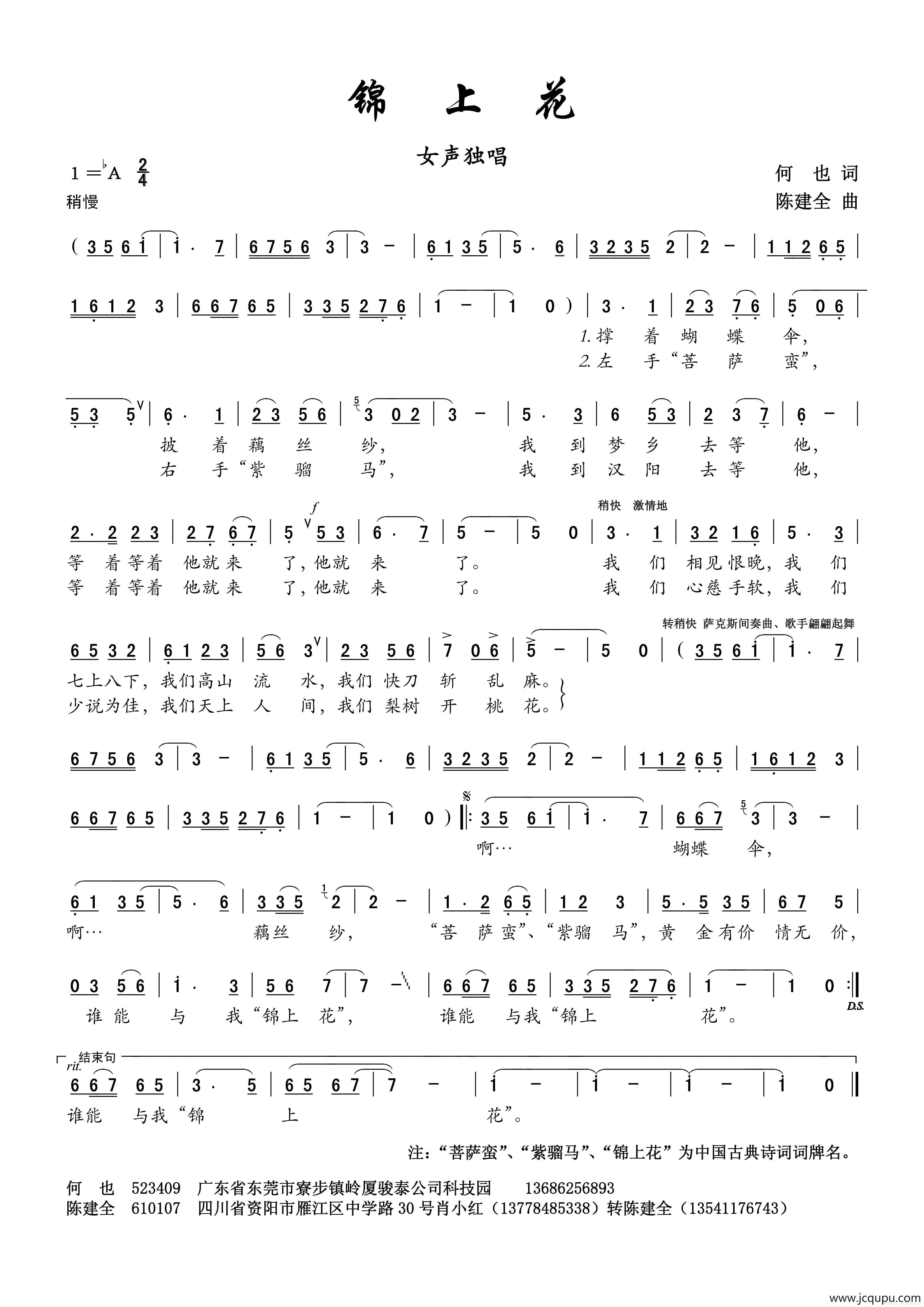 锦上花（何也词 陈建全曲）简谱