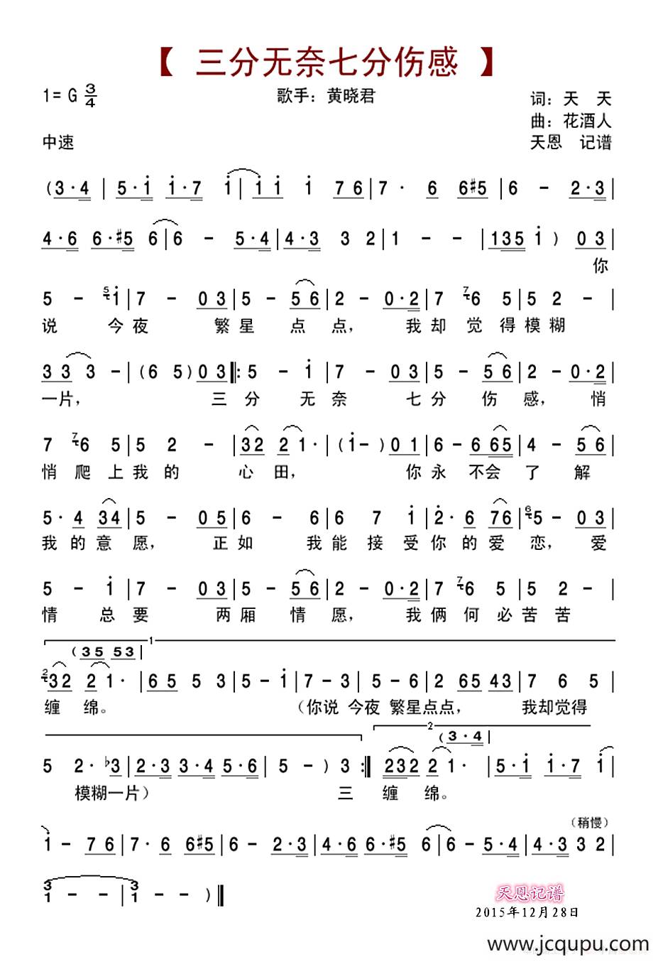 三分无奈七分伤感简谱