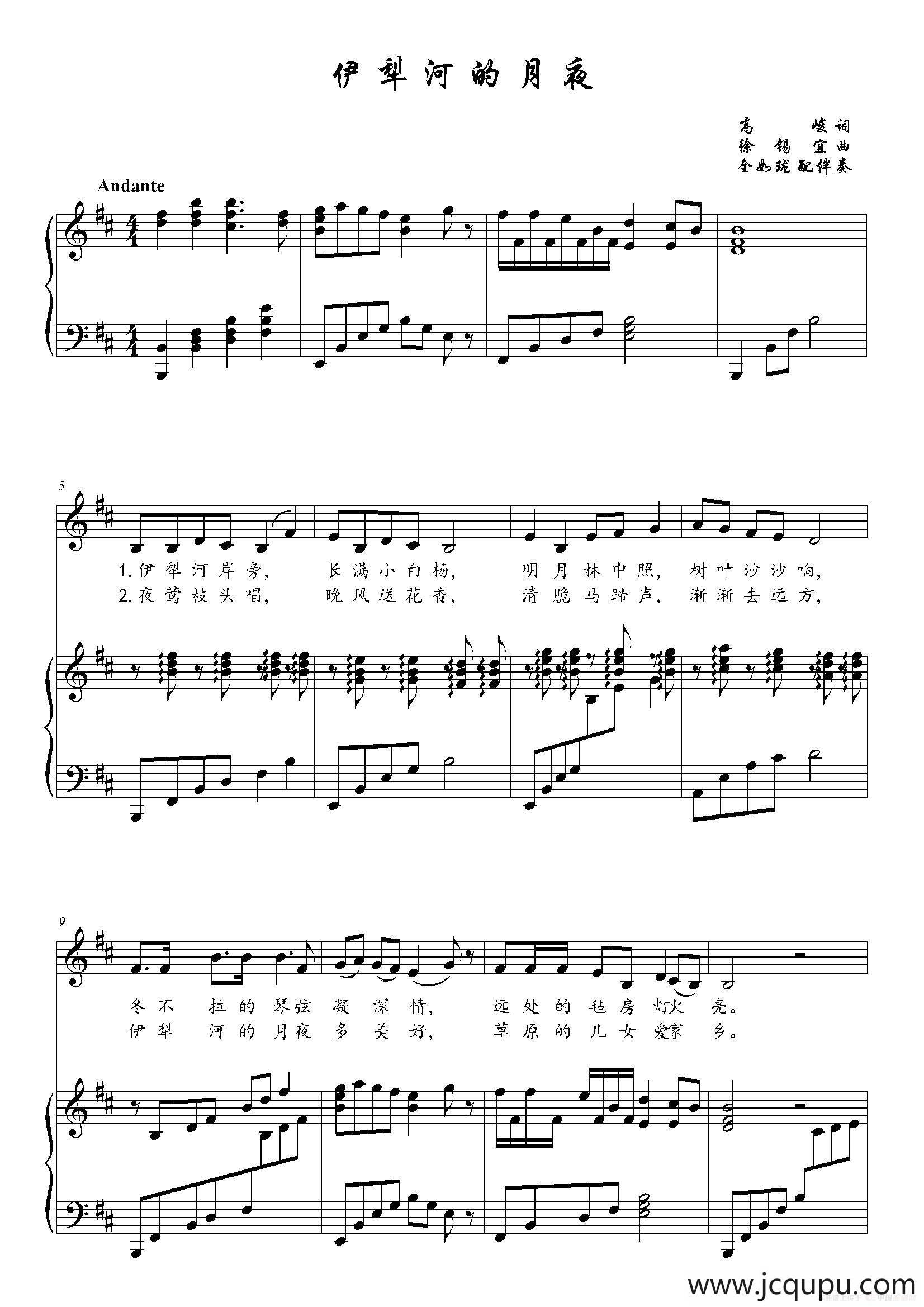 伊犁河的月夜（D调正谱）简谱