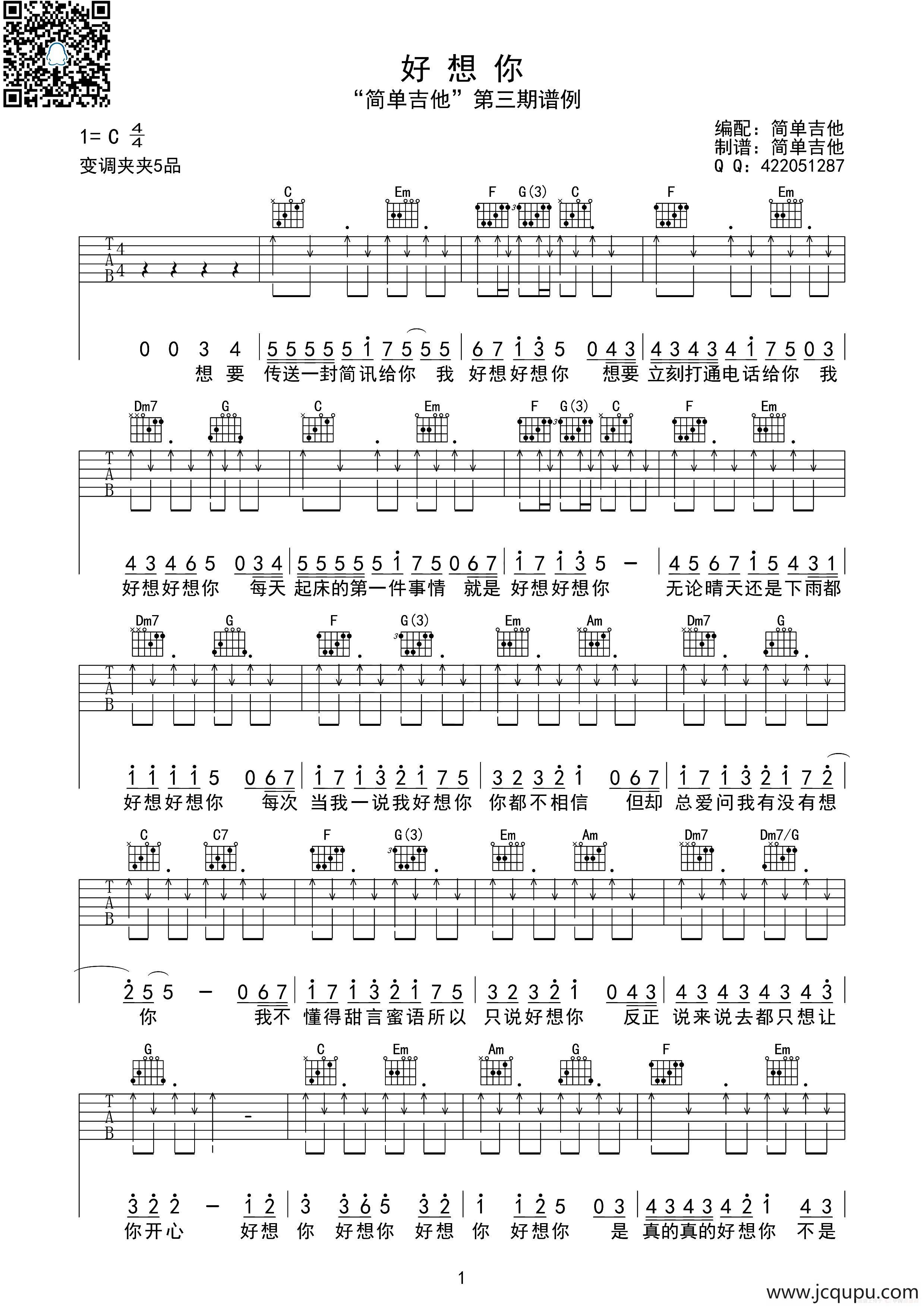 好想你（吉他六线谱）简谱