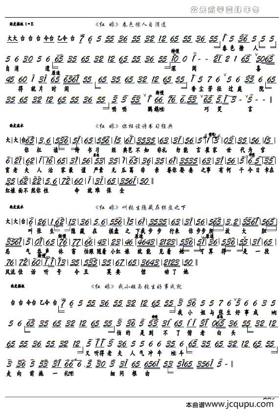 《红娘》叫张生隐藏在棋盘之下（京剧选段，京胡谱）简谱