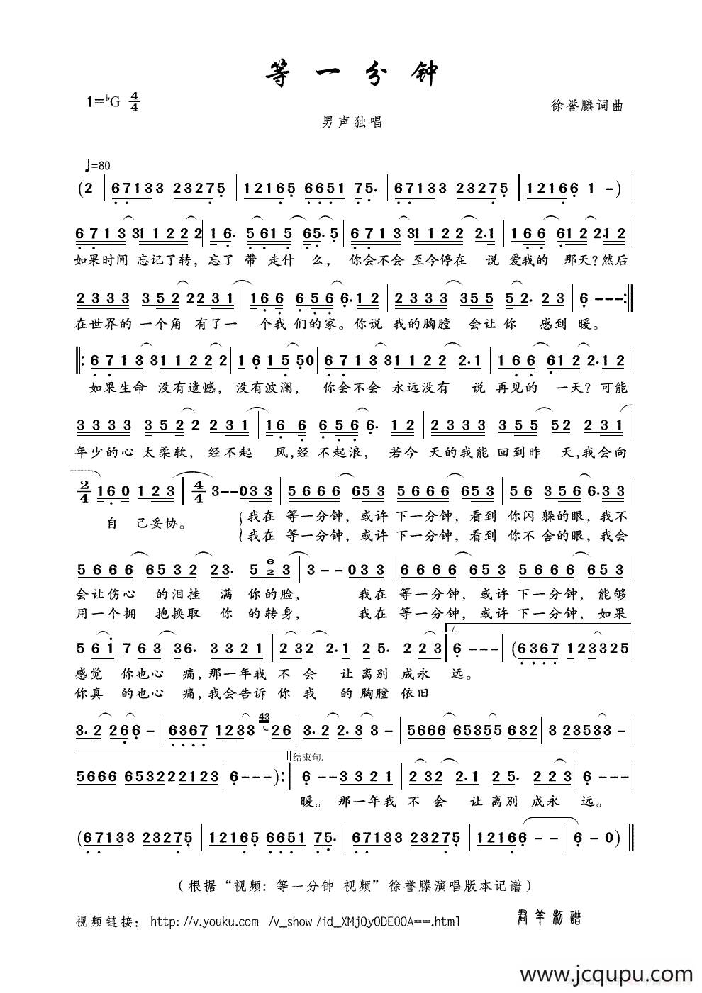 等一分钟（徐誉滕词曲）简谱