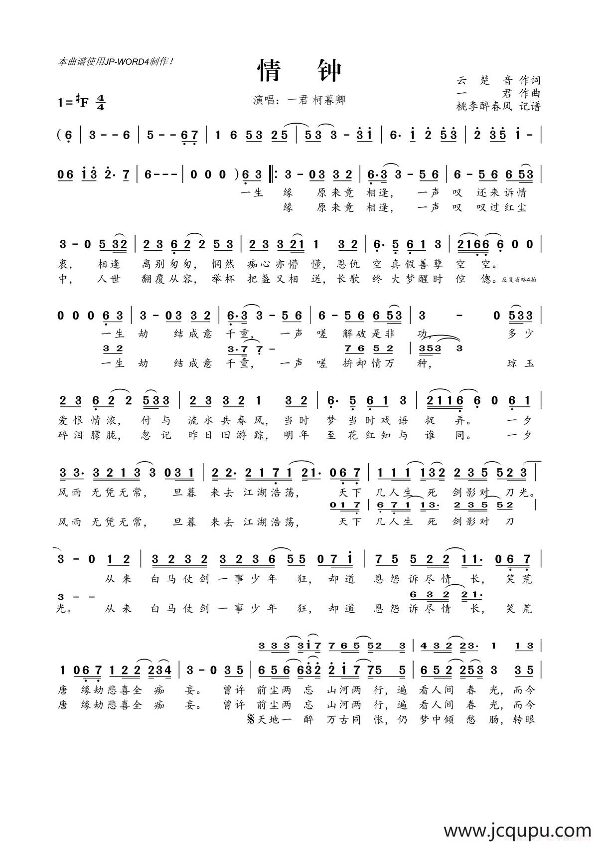 情钟简谱