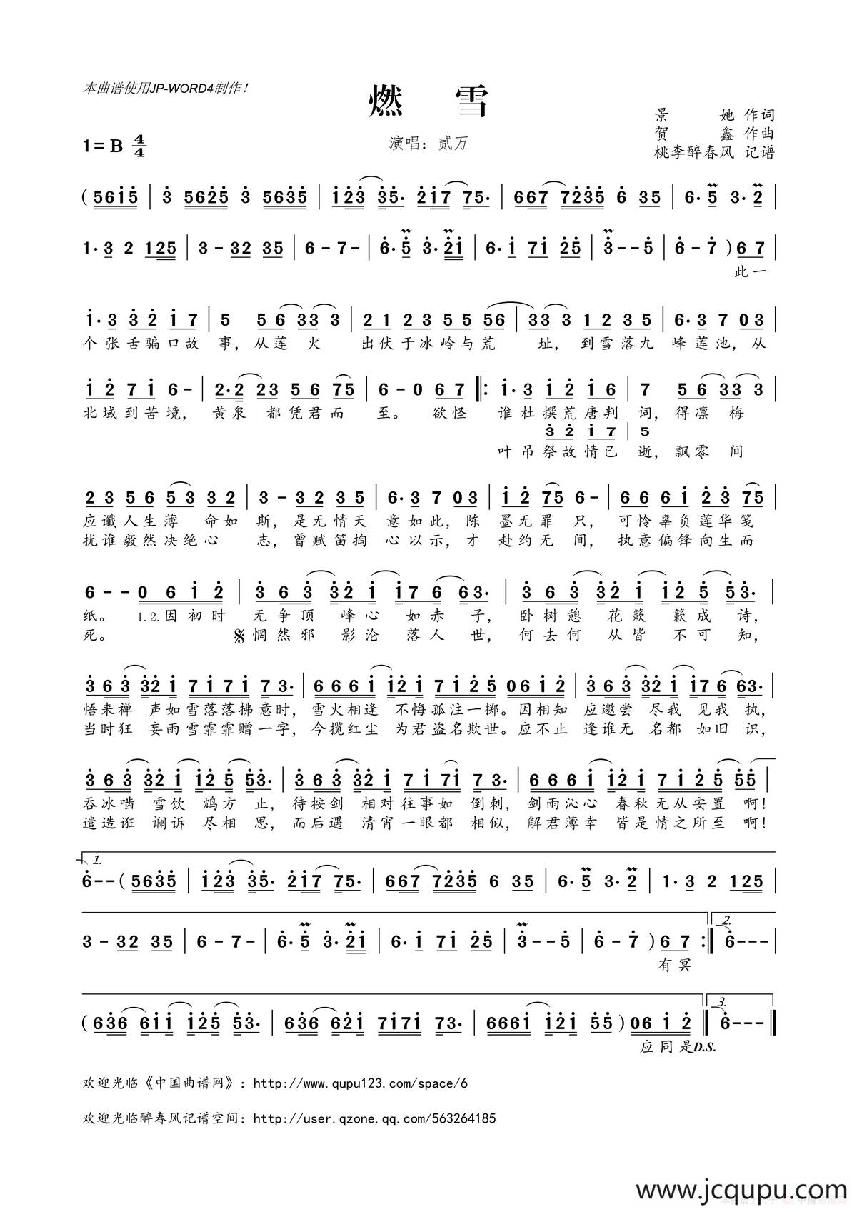 燃雪简谱