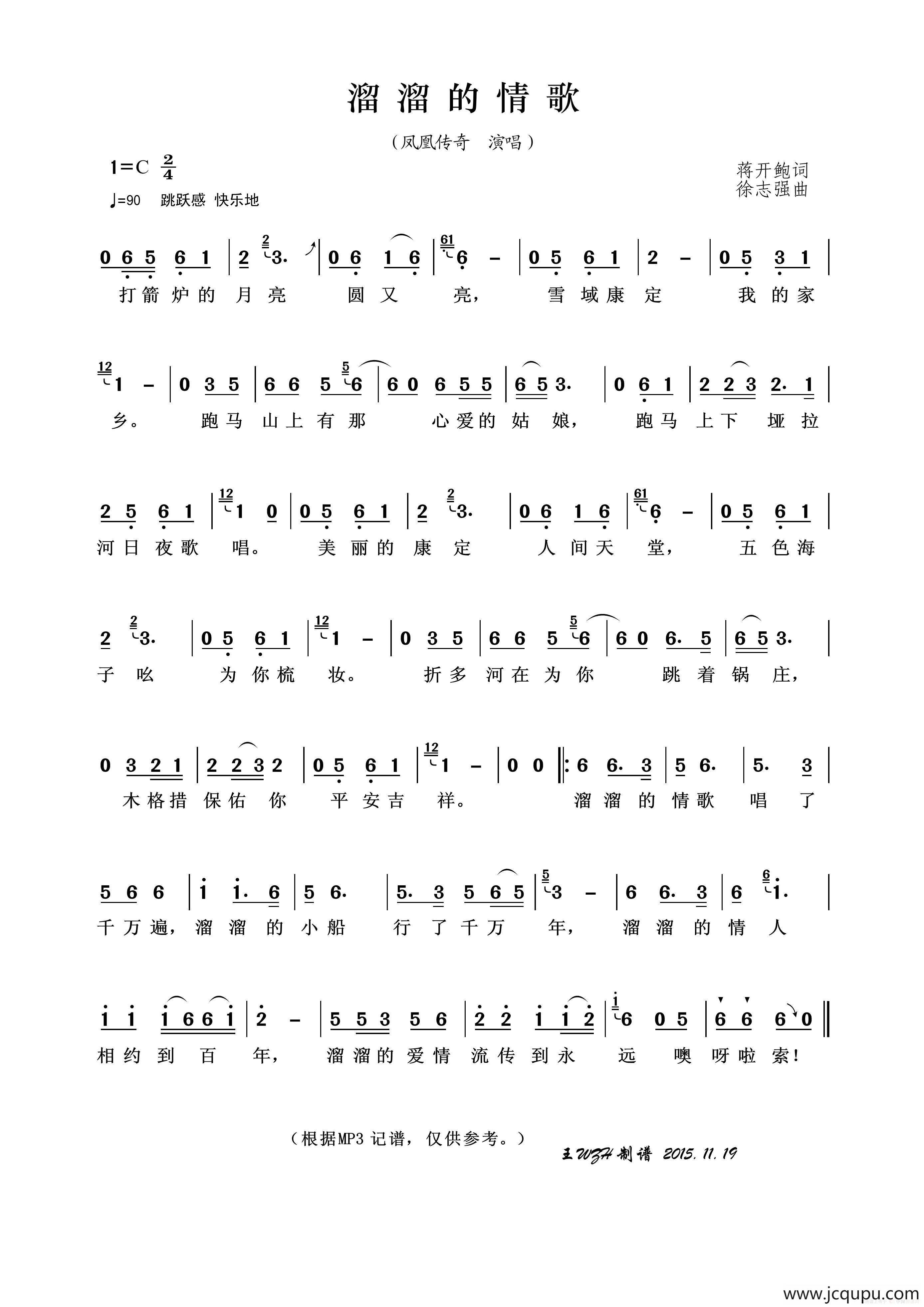 溜溜的情歌（蒋开鲍词 徐志强曲）简谱