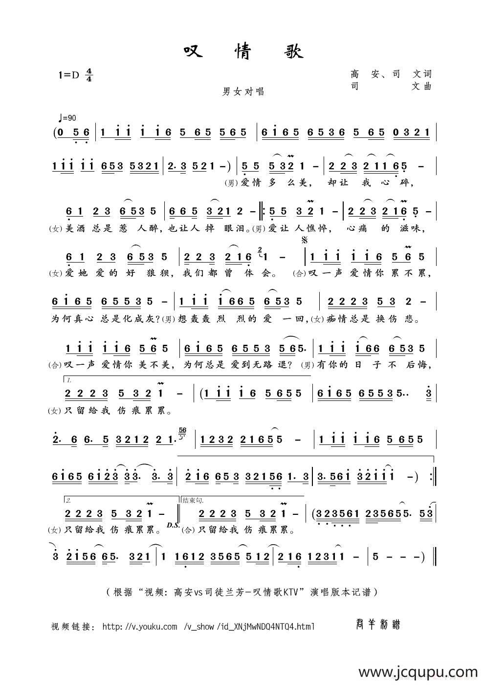 叹情歌（高安、司文词 司文曲）简谱
