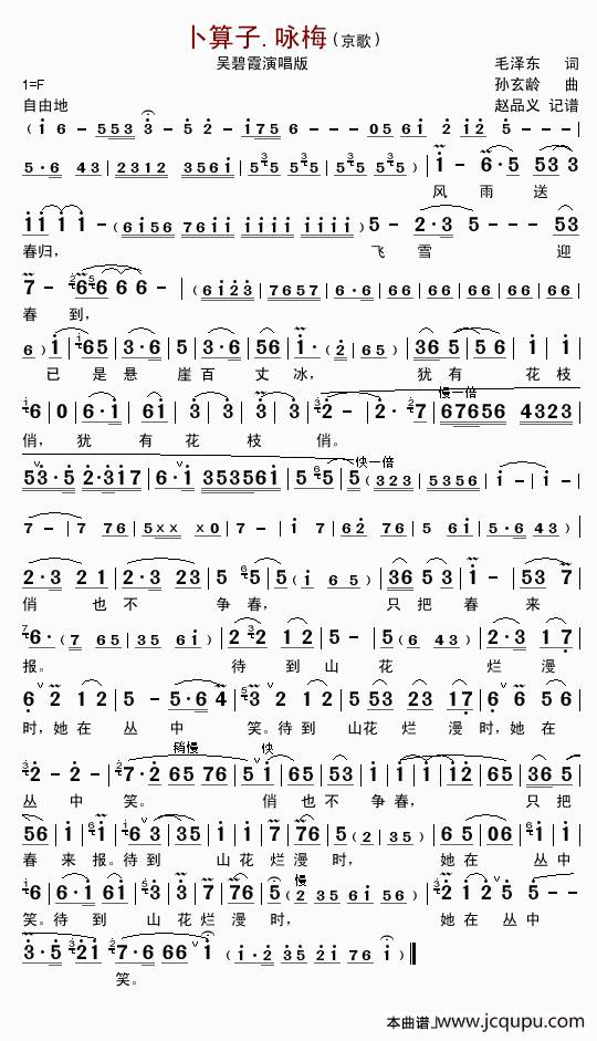 卜算子.咏梅（毛泽东词 孙玄龄曲）简谱