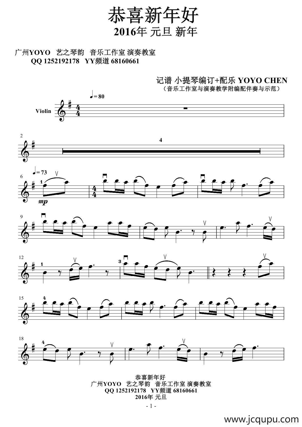 恭喜新年好 （小提琴谱）2016年新年元旦简谱