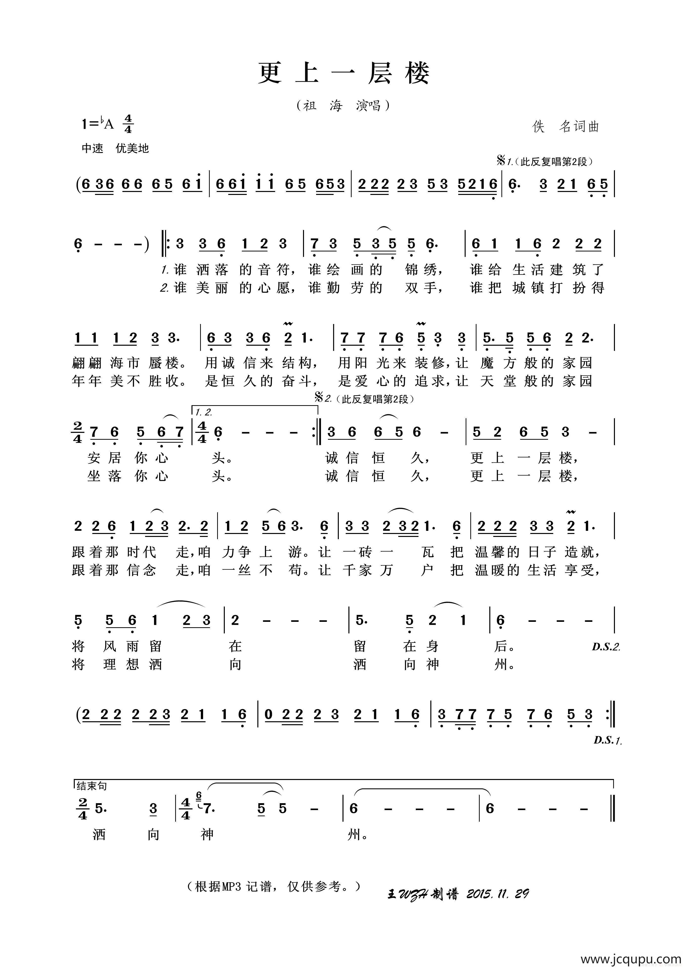 更上一层楼简谱