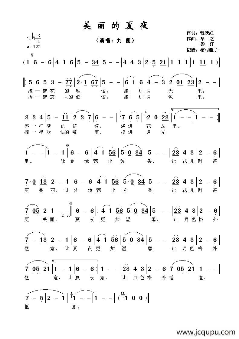 美丽的夏夜简谱