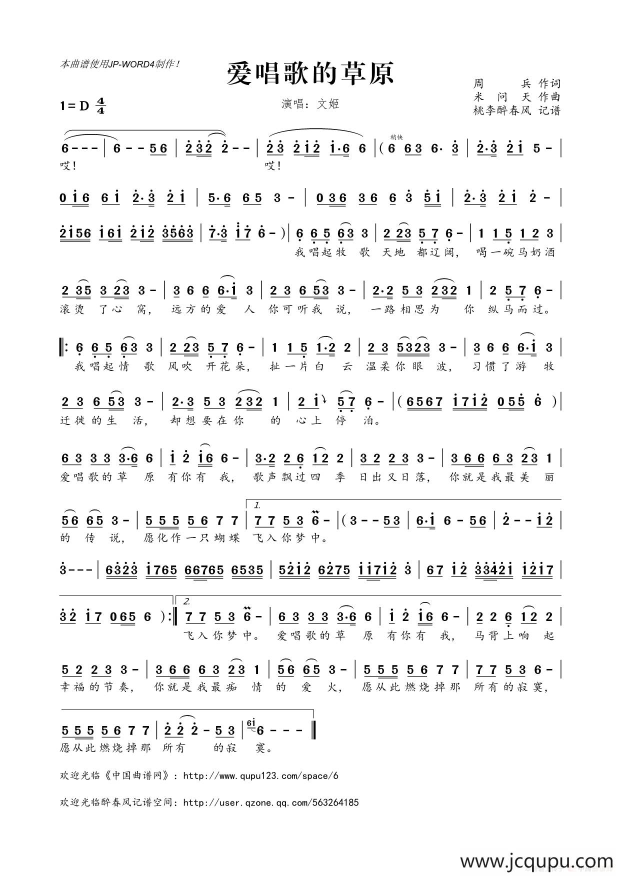 ​爱唱歌的草原简谱