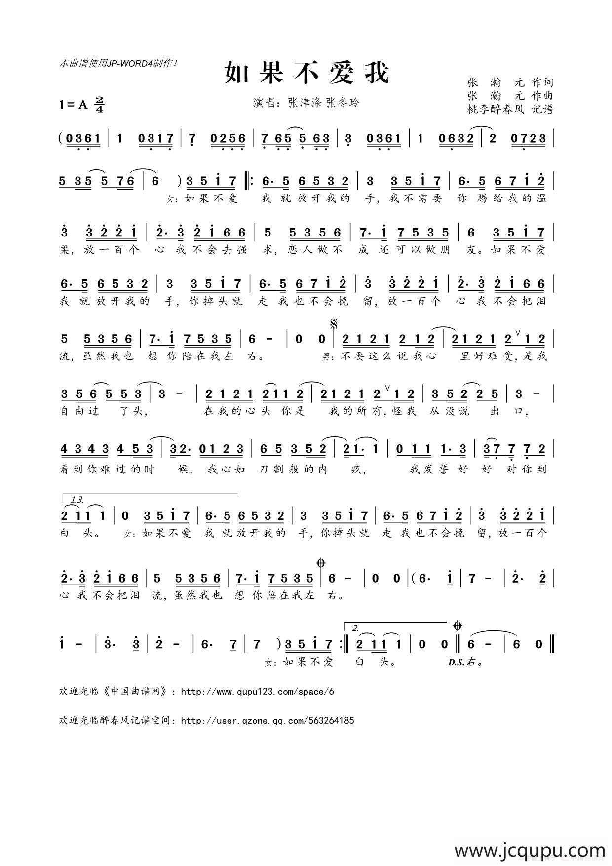 ​如果不爱我简谱