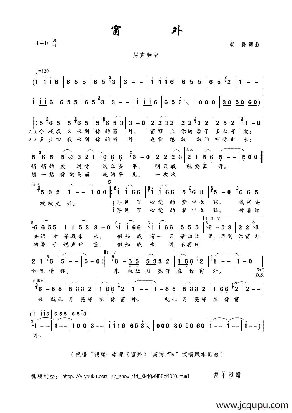 窗外（朝阳词曲）简谱
