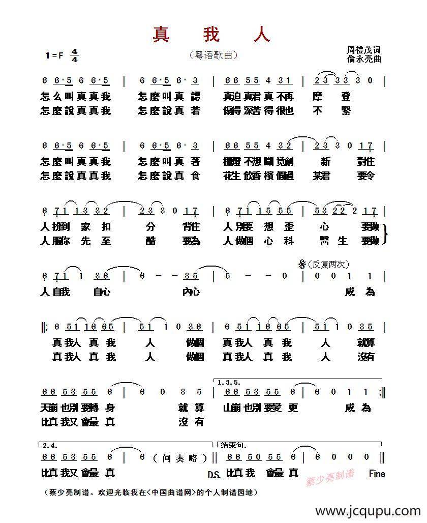 ​真我人（粤语歌曲）简谱