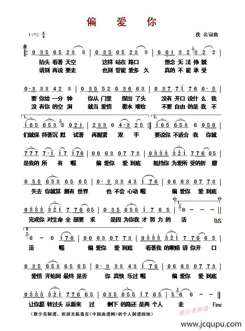 ​偏爱你简谱