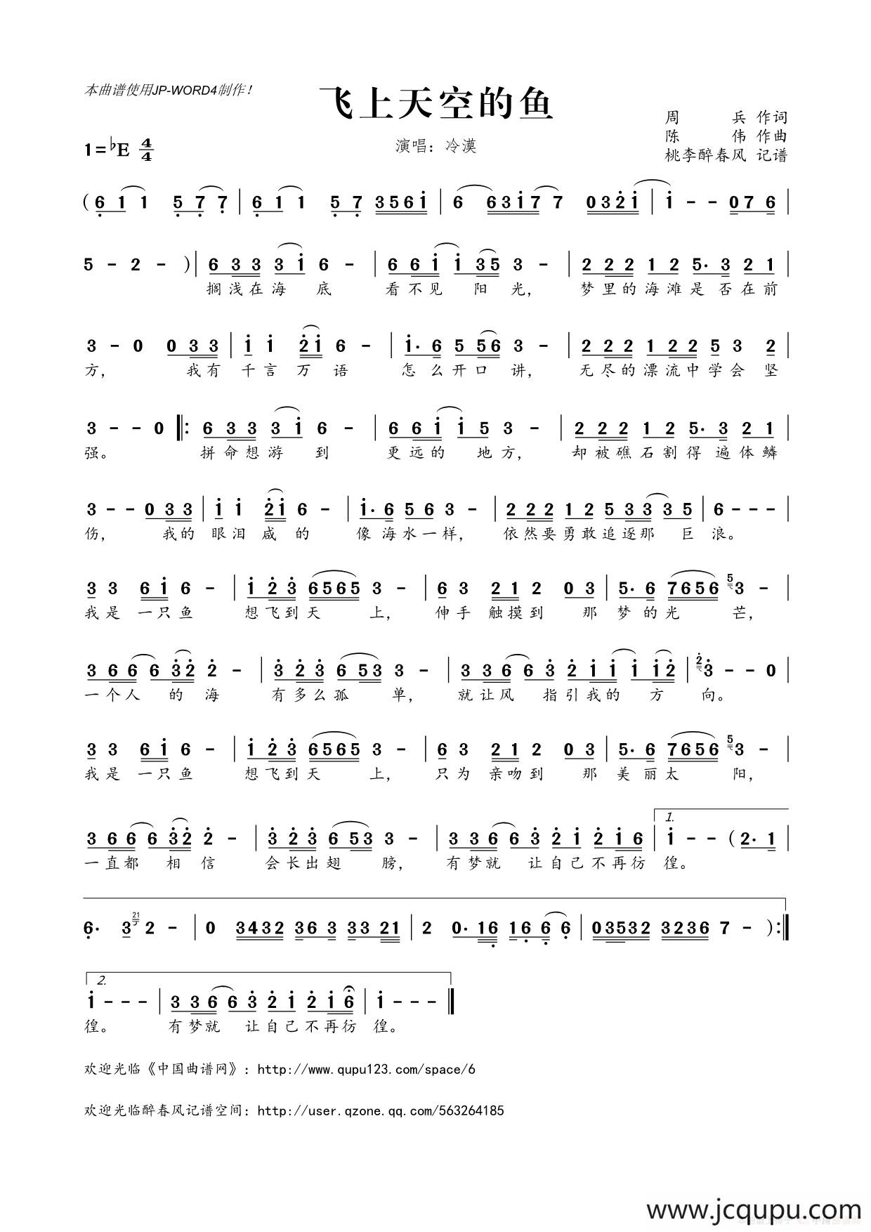 ​飞上天空的鱼简谱