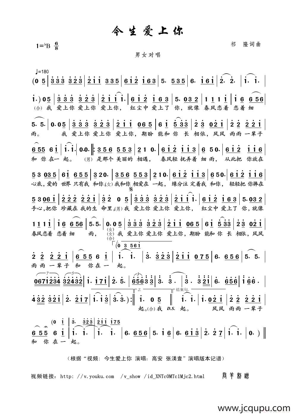 今生爱上你（祁隆词曲）简谱