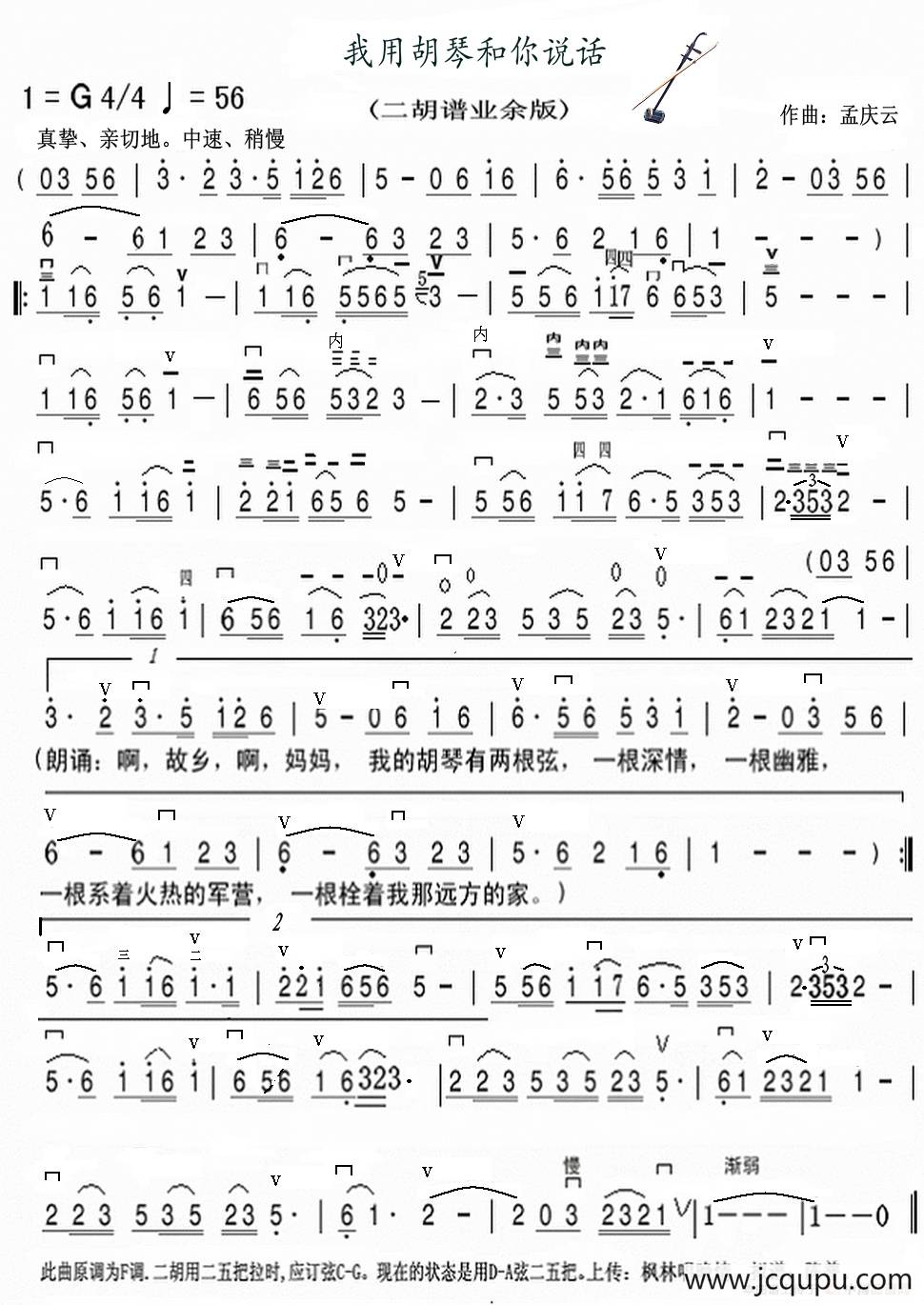 我用胡琴和你说话（二胡谱业余版）简谱