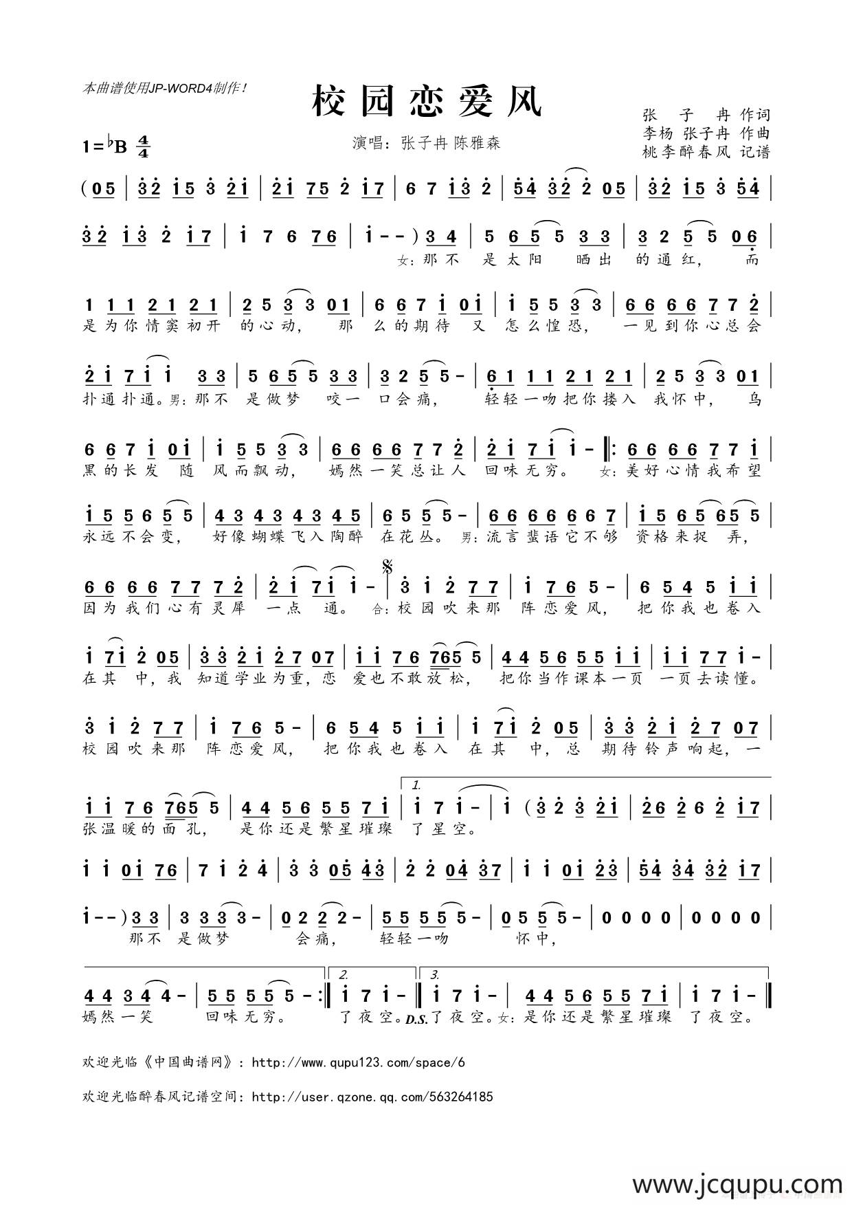 ​校园恋爱风简谱