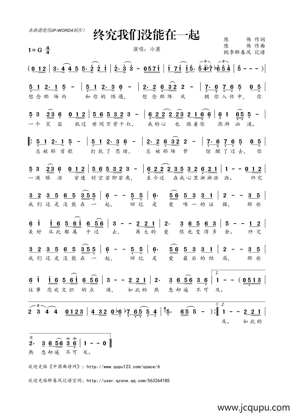 ​终究我们没能在一起简谱
