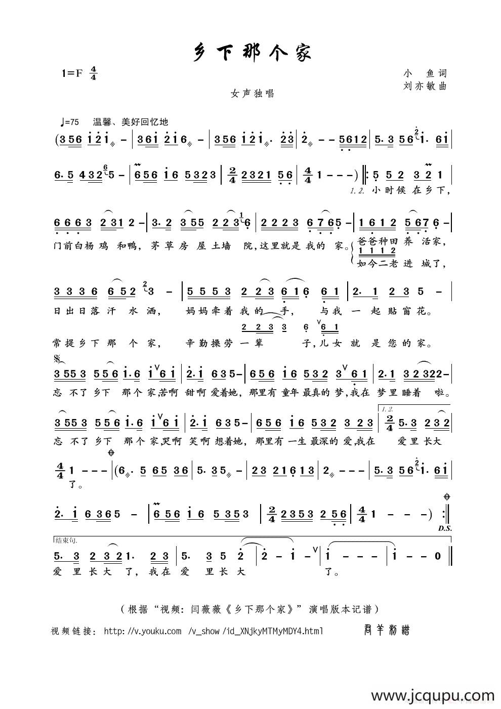 乡下那个家（小鱼词 刘亦敏曲）简谱