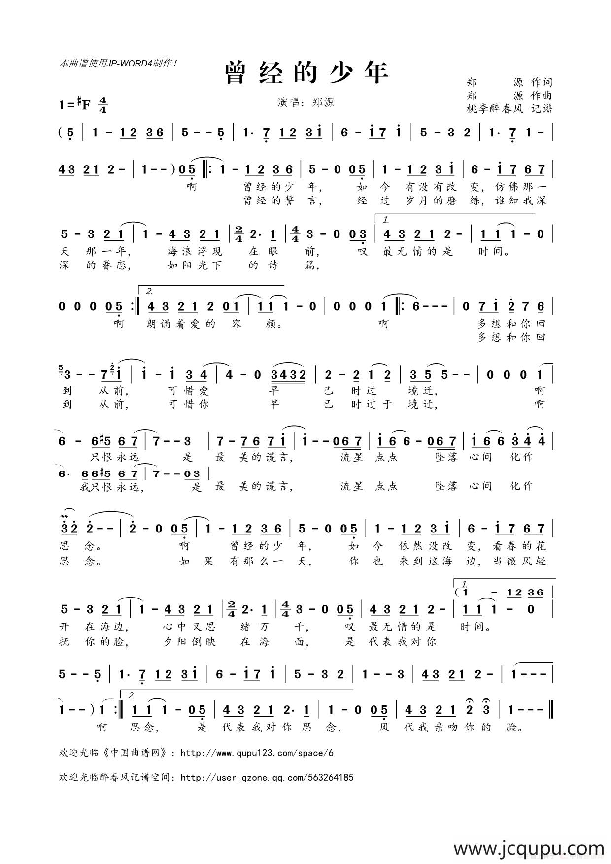 ​曾经的少年简谱