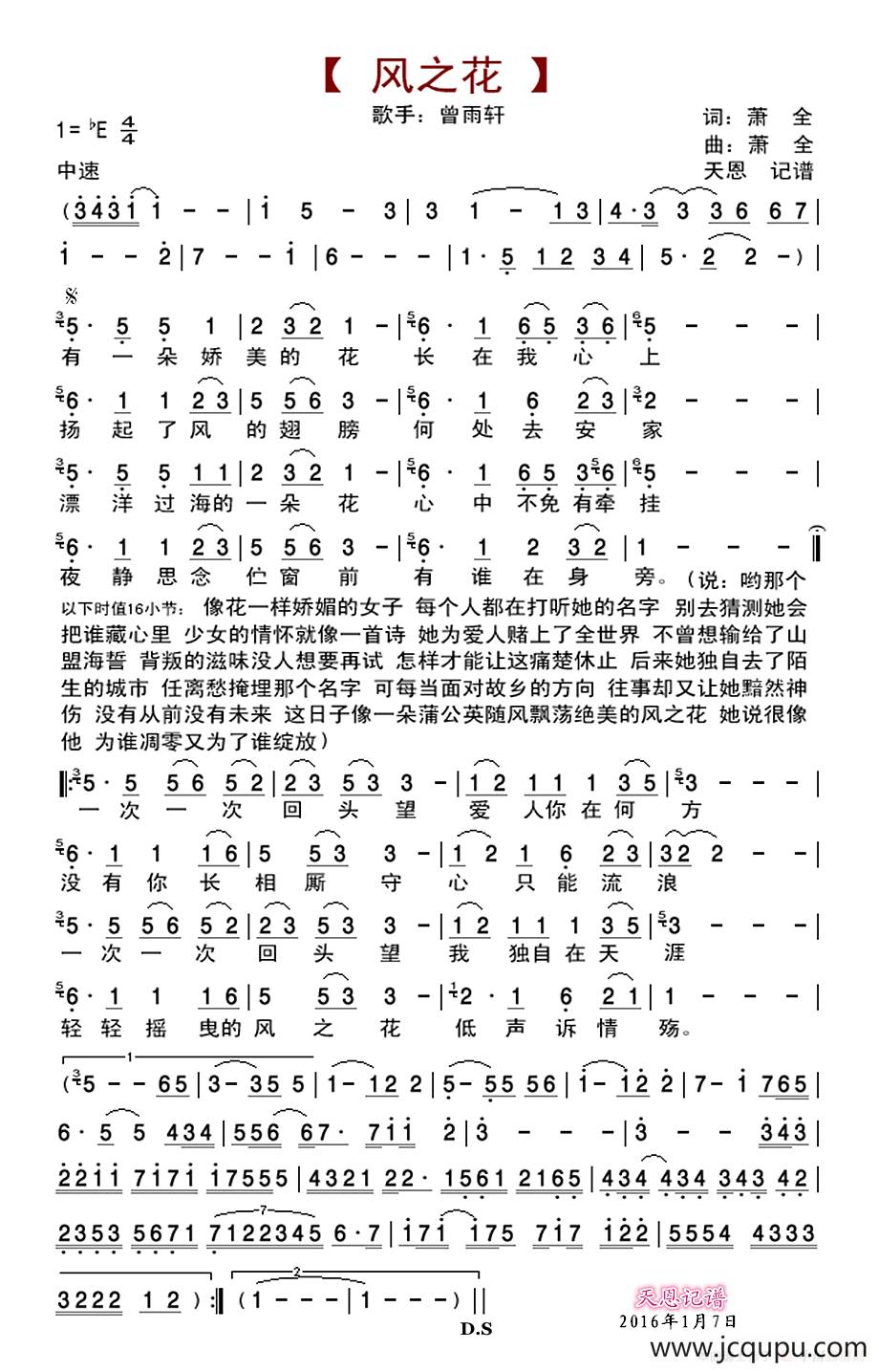 风之花（曾雨轩演唱版）简谱