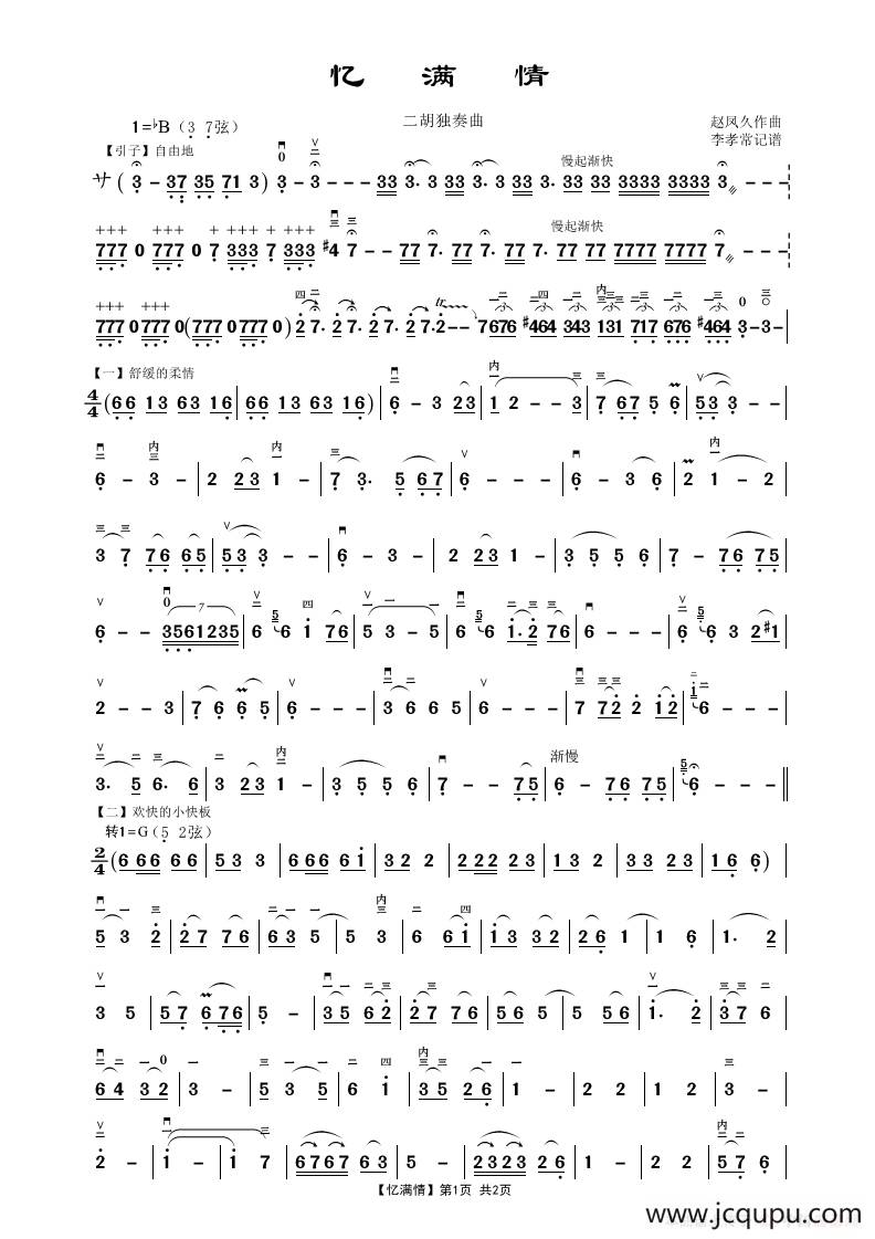 忆满情（二胡独奏曲）简谱