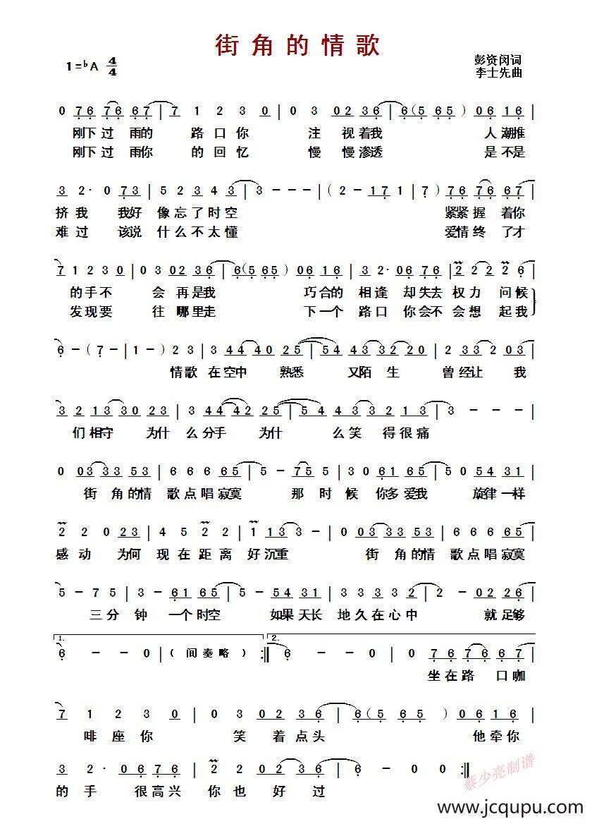​街角的情歌简谱