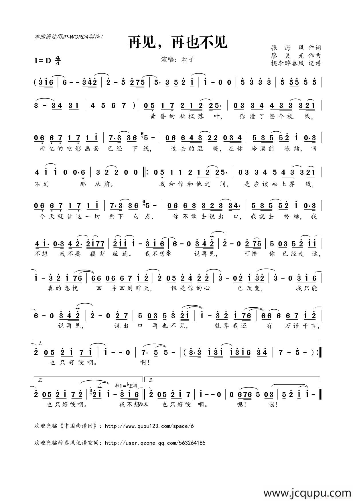 ​再见，再也不见简谱