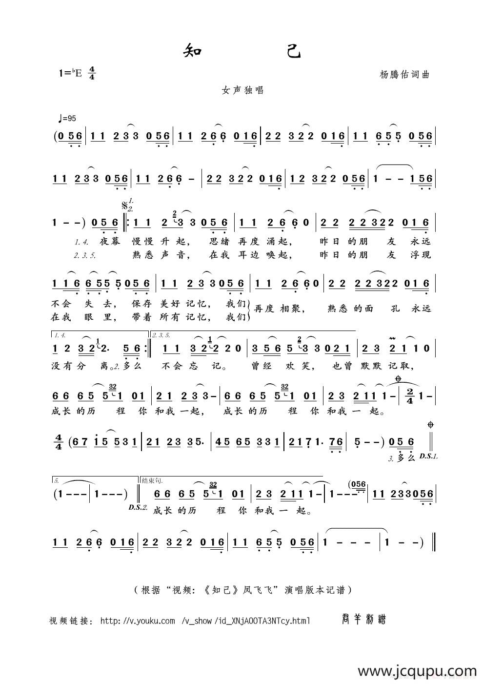 知己（杨腾佑词曲）简谱