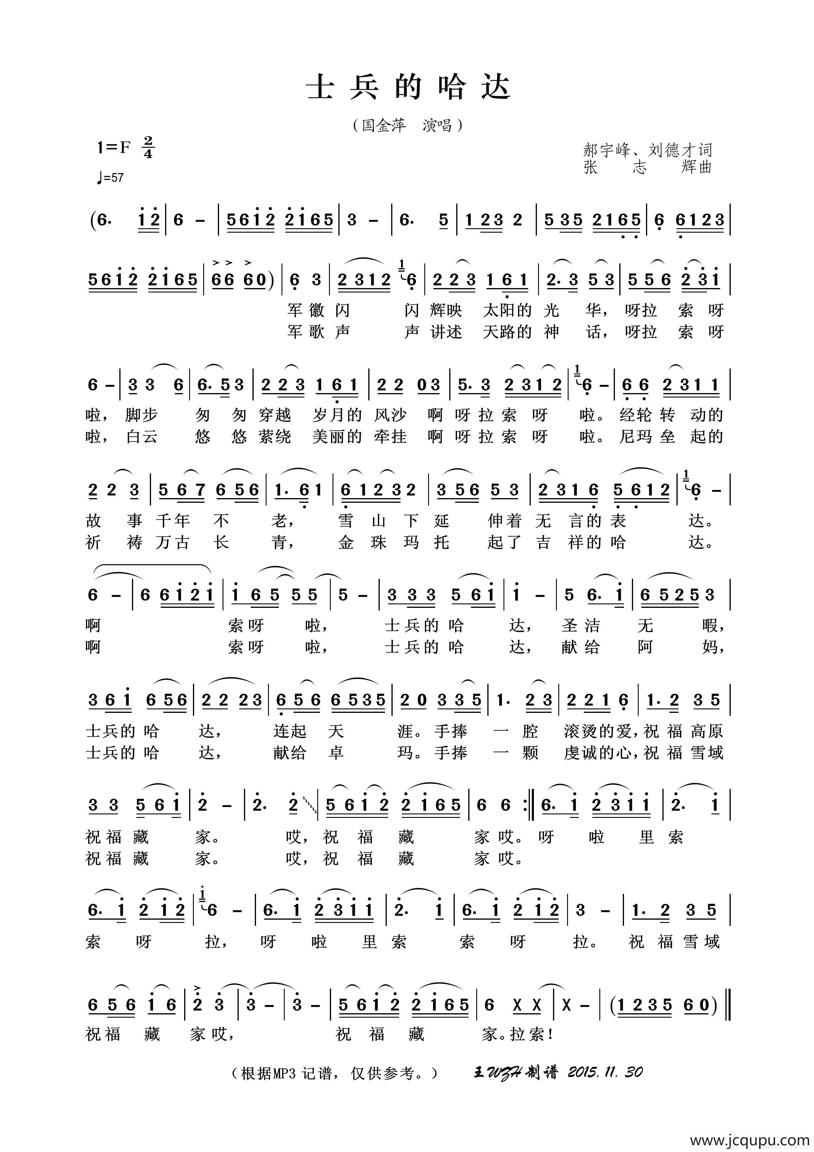 士兵的哈达（郝宇峰、刘德才词 张志辉曲）简谱