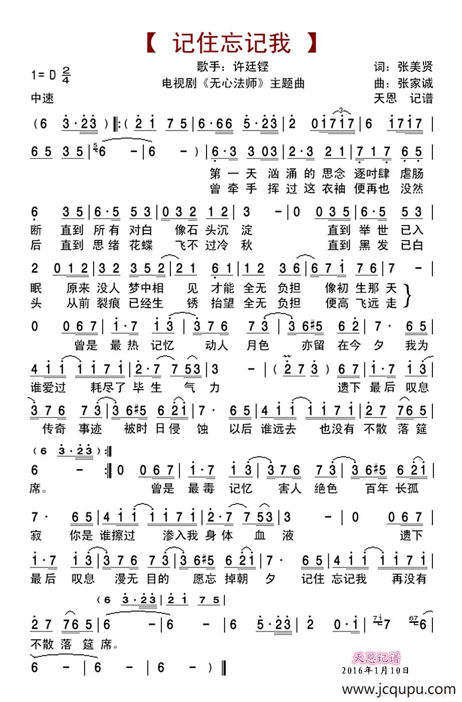 记住忘记我（电视剧《无心法师》主题曲）简谱