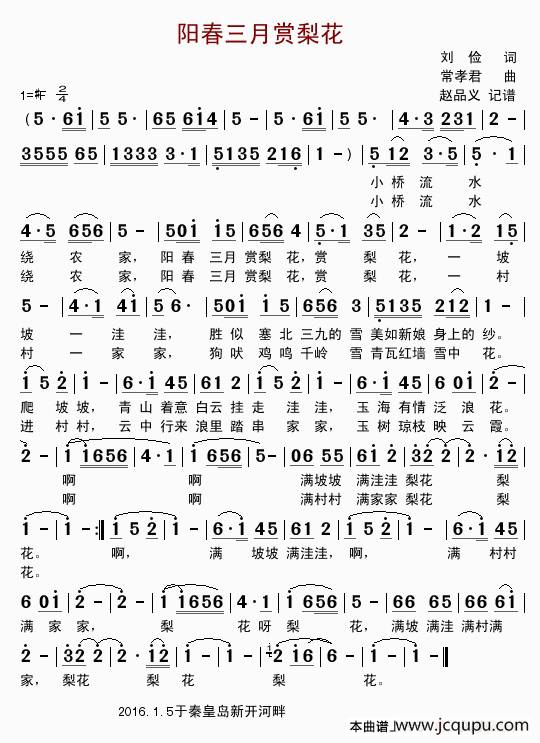 阳春三月赏梨花简谱