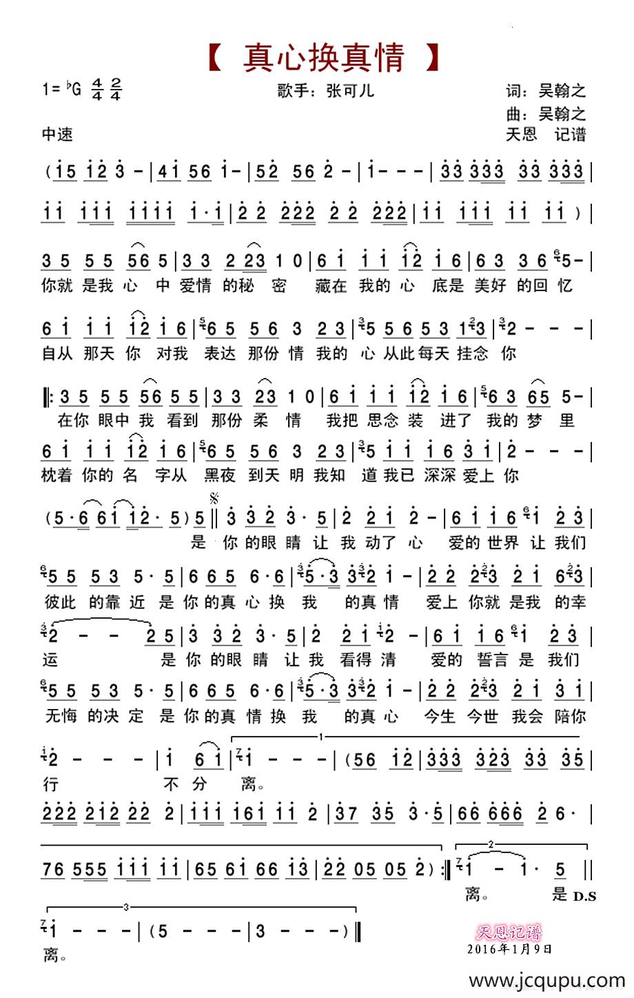 真心换真情简谱