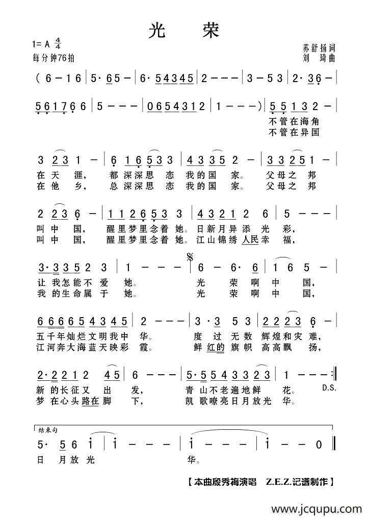 光荣（苏舒扬词 刘琦曲）简谱