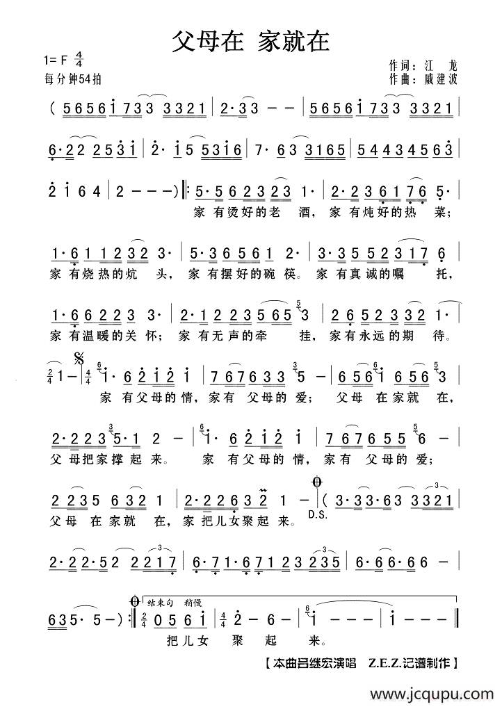 父母在 家就在简谱