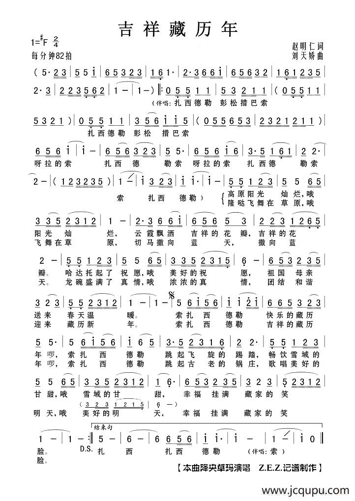 吉祥藏历年简谱