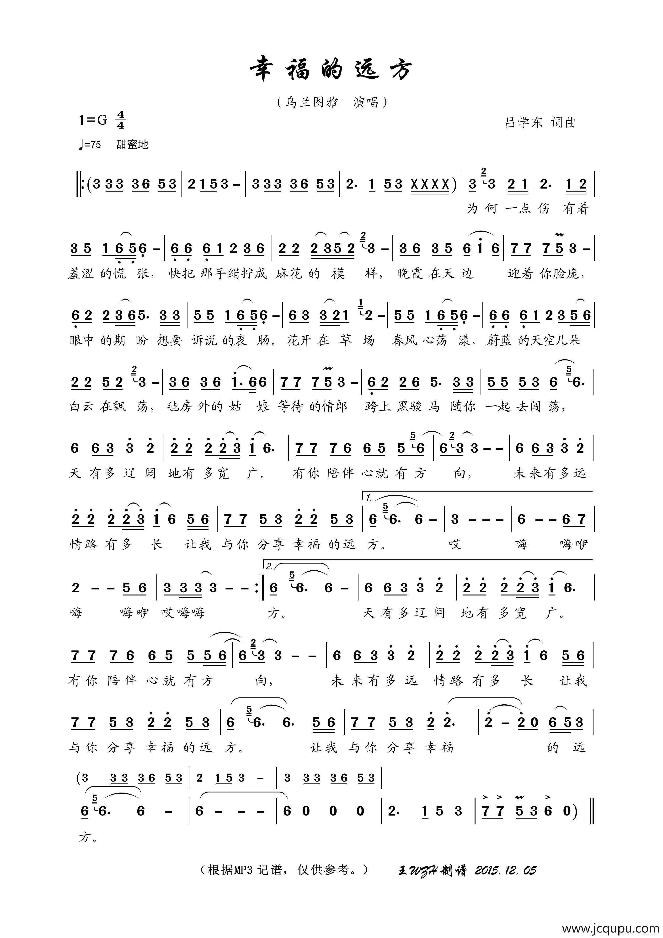 幸福的远方简谱