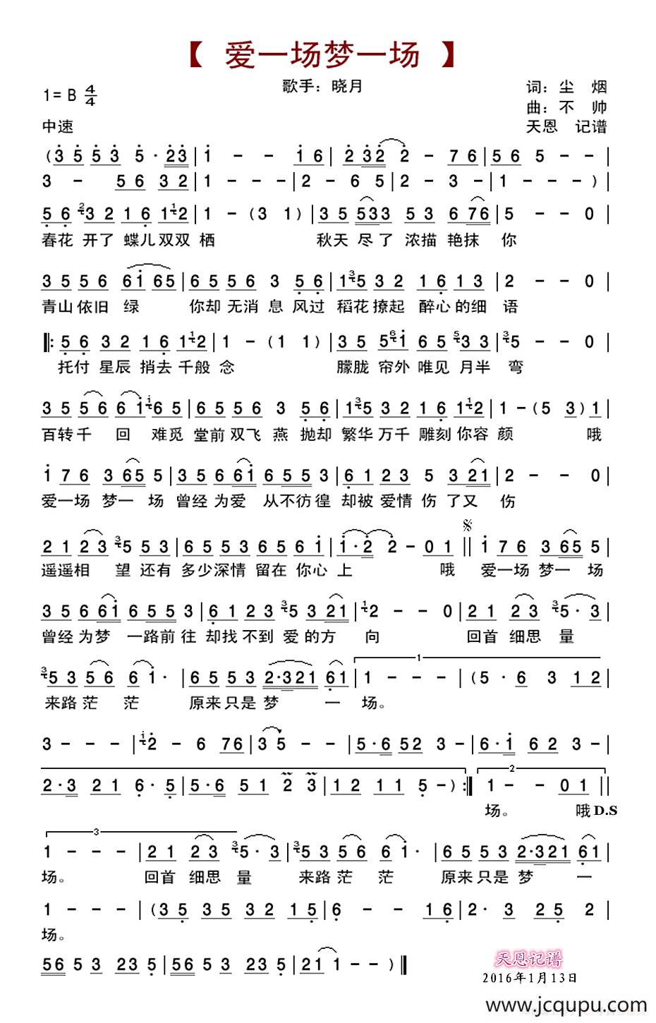 爱一场梦一场（尘烟词 不帅曲）简谱