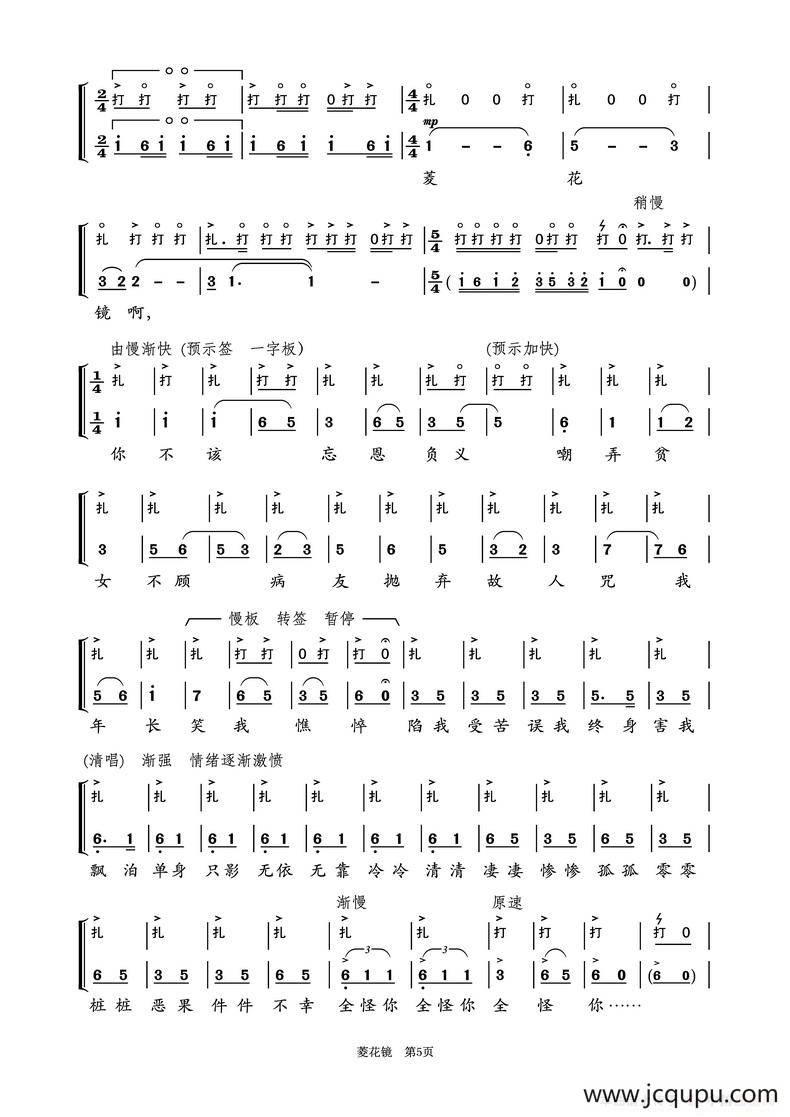 菱花镜（越剧《双玉禅》曹芳儿唱腔第5-7页）简谱