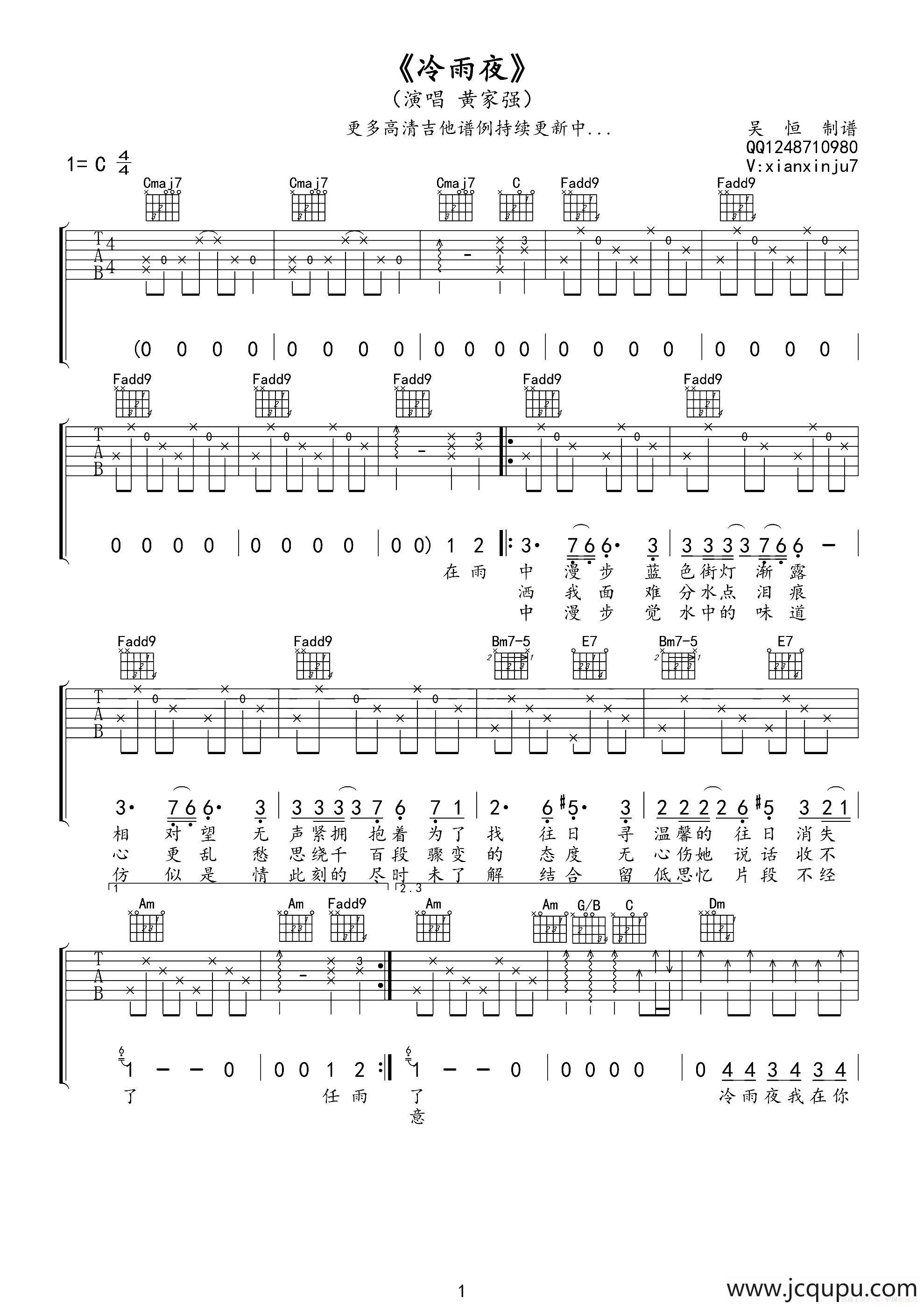 冷雨夜（吴恒制谱版）简谱