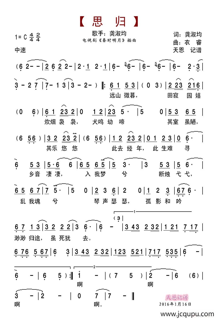 思归（电视剧《秦时明月》插曲）简谱