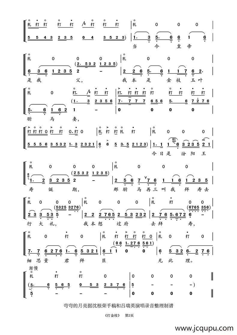越剧《打金枝》（升平公主唱腔第2页）简谱