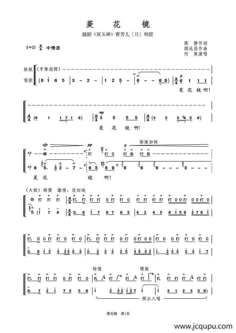 菱花镜(越剧《双玉禅》曹芳儿唱腔第1-4页)简谱-曲谱 - 酷好简谱