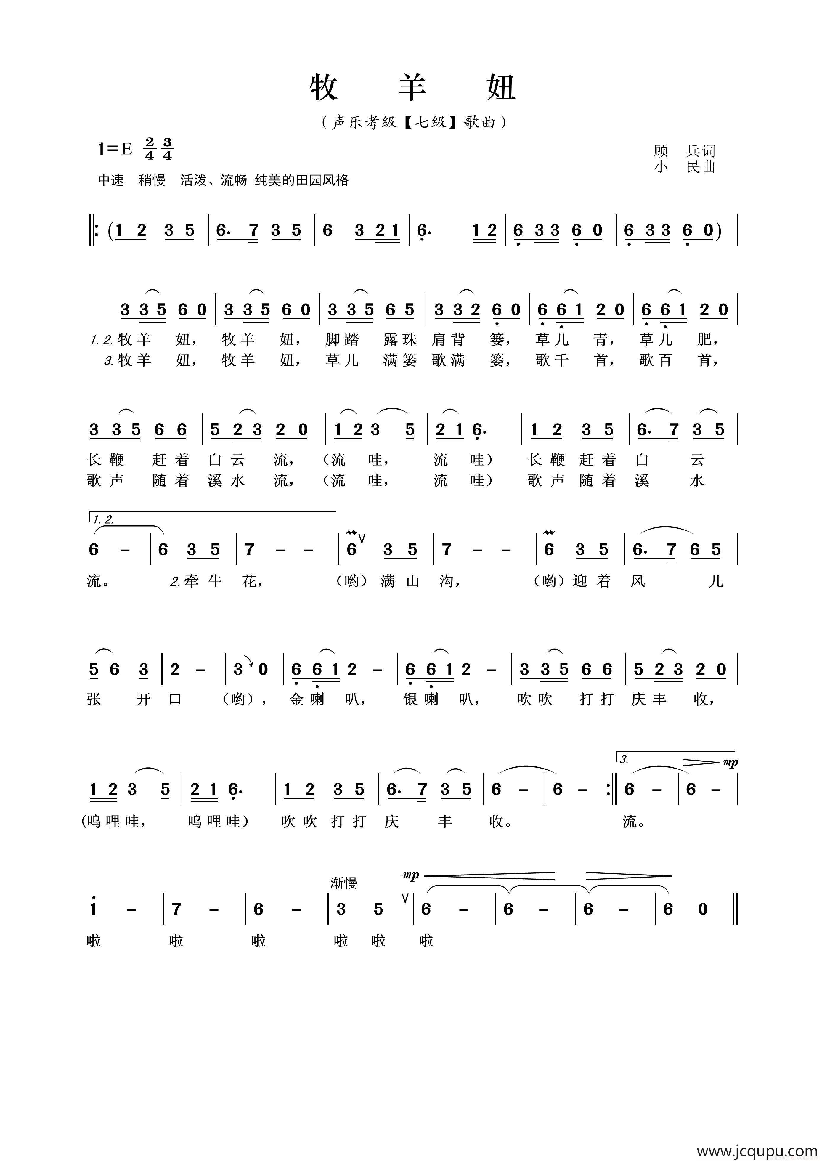 牧羊妞（声乐考级（童声七级）歌曲）简谱