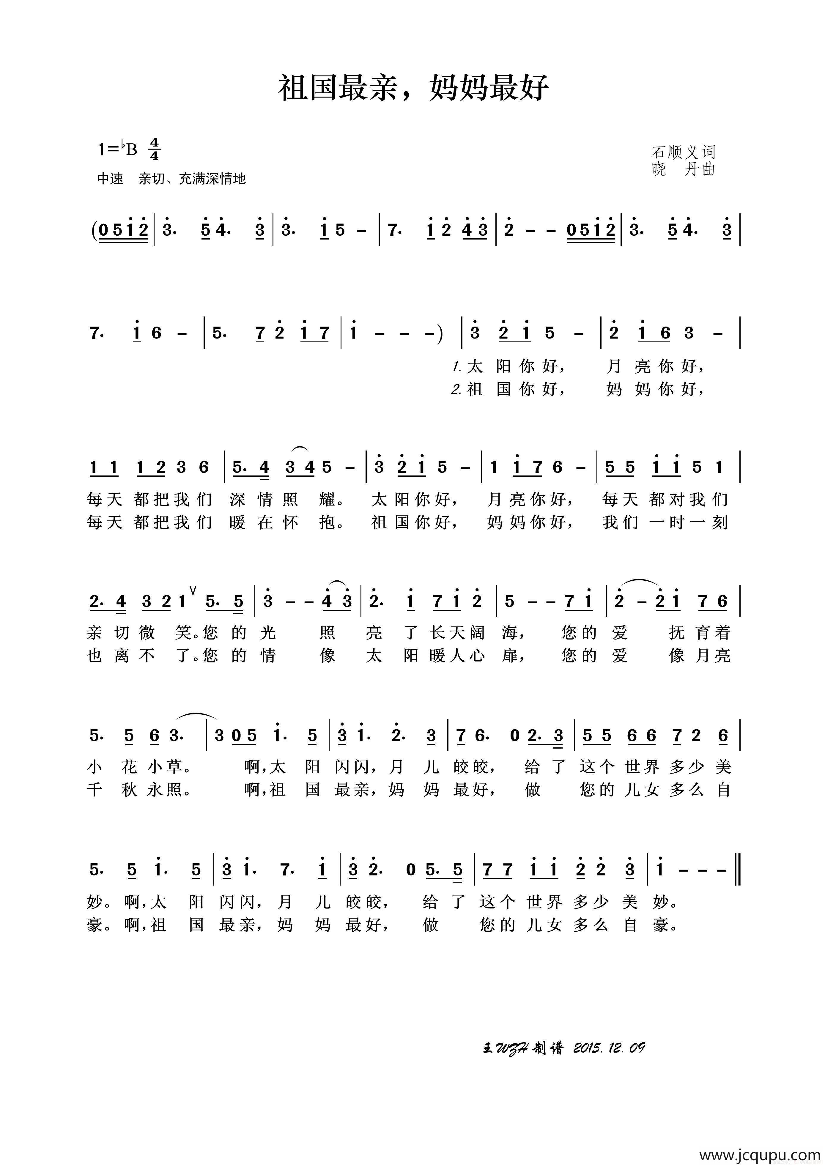 祖国最亲，妈妈最好简谱
