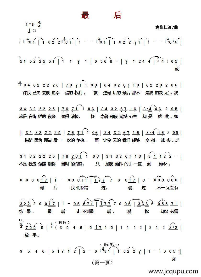​最后简谱