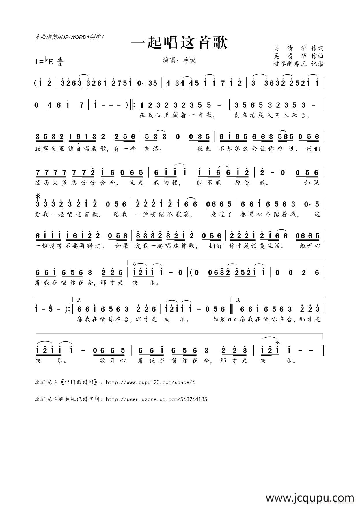 一起唱这首歌简谱